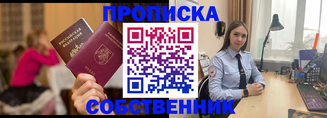 временная регистрация для школы в Симе