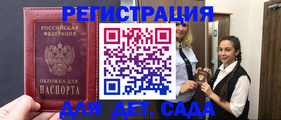 регистрация для дет. сада в Симе