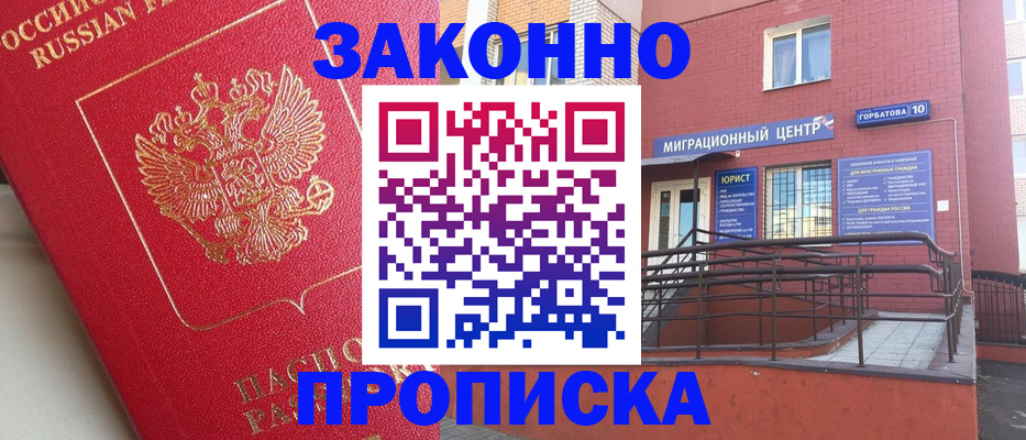 прописка регистрация в Симе