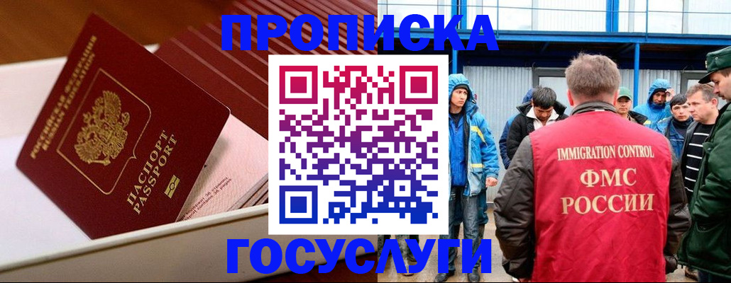 временная регистрация в Симе